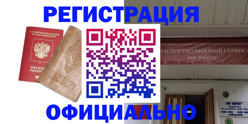 временная регистрация законно в Нефтекумске