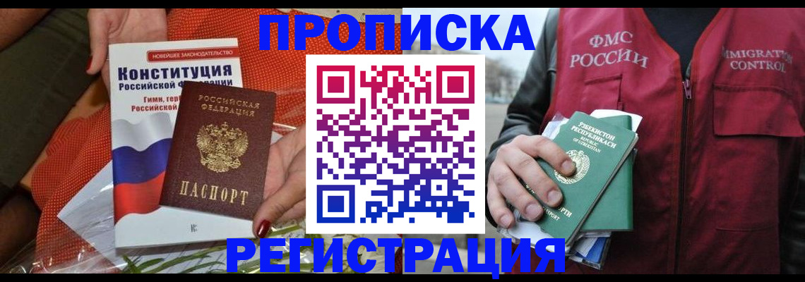 прописка поиск в Нефтекумске